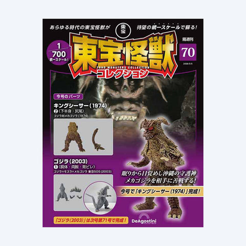 Toho Kaiju Collection <No. 70>