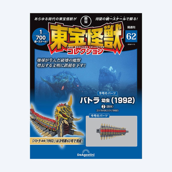 Toho Kaiju Collection – Godzilla