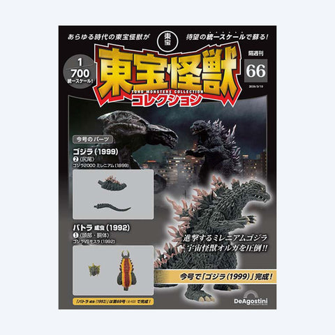 Toho Kaiju Collection <No. 66>