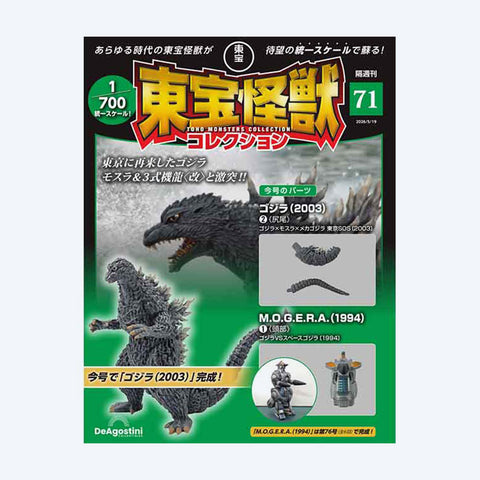Toho Monster Collection <No. 71>