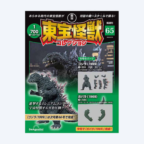 Toho Kaiju Collection <No. 65>