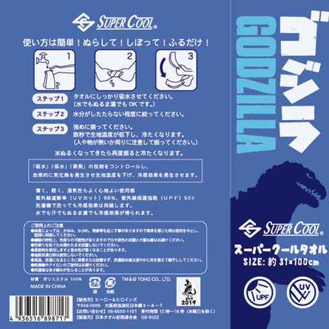 Super Cool Towel Godzilla