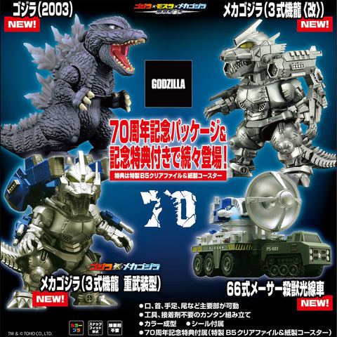 Chibimaru No.501 Mechagodzilla Kiryu Type-3 Heavily Armored (70th Anniversary Ver.) Model Kit