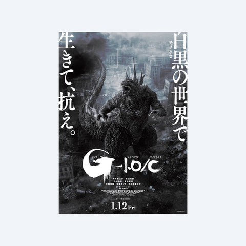 The Record of Godzilla Minus One Book (Japanese Edition)