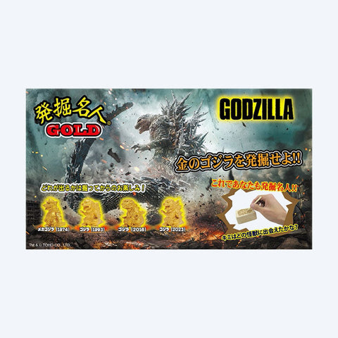 Godzilla Excavation Master GOLD Blind Box