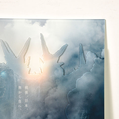 Godzilla Minus One Layered Acrylic Poster 16 x 24